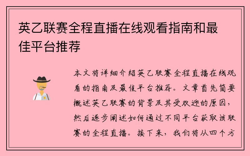 英乙联赛全程直播在线观看指南和最佳平台推荐