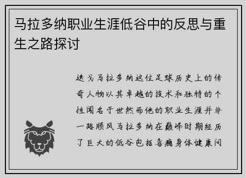 马拉多纳职业生涯低谷中的反思与重生之路探讨