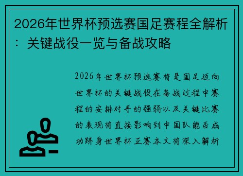 2026年世界杯预选赛国足赛程全解析：关键战役一览与备战攻略