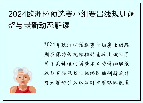 2024欧洲杯预选赛小组赛出线规则调整与最新动态解读