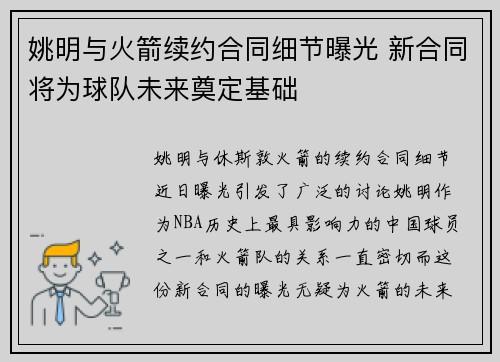 姚明与火箭续约合同细节曝光 新合同将为球队未来奠定基础