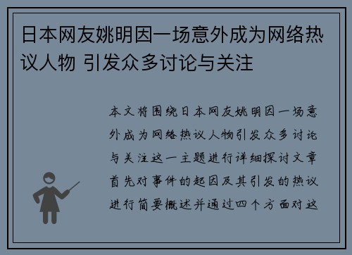 日本网友姚明因一场意外成为网络热议人物 引发众多讨论与关注