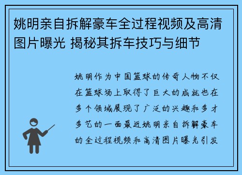 姚明亲自拆解豪车全过程视频及高清图片曝光 揭秘其拆车技巧与细节